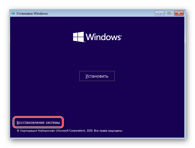 Нажатие кнопки Восстановление системы в окне установки ОС Windows 10