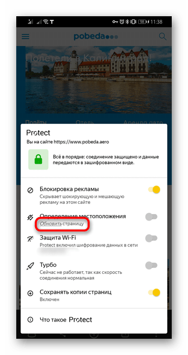 Обязательное обновление страницы после изменения статуса функции предоставления доступа к местоположению в мобильном Яндекс.Браузере