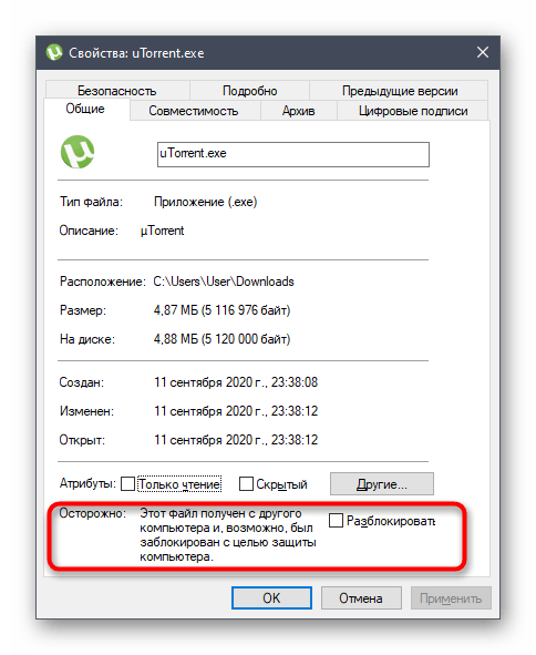 Отключение блокировки установщика uTorrent на Windows 10 через его свойства