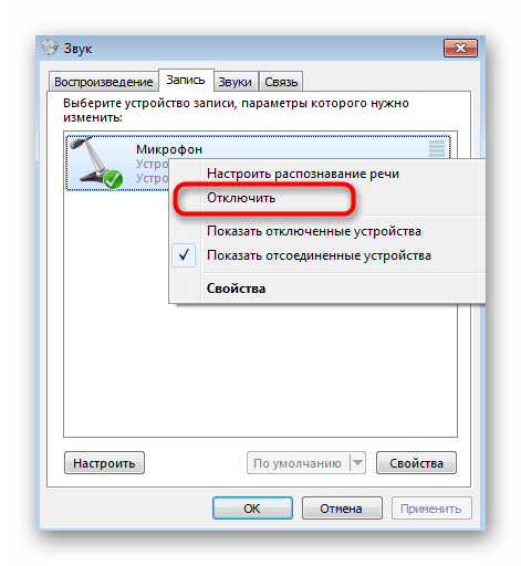 Отключение устройства звукозаписи через стандартное меню в Windows 7