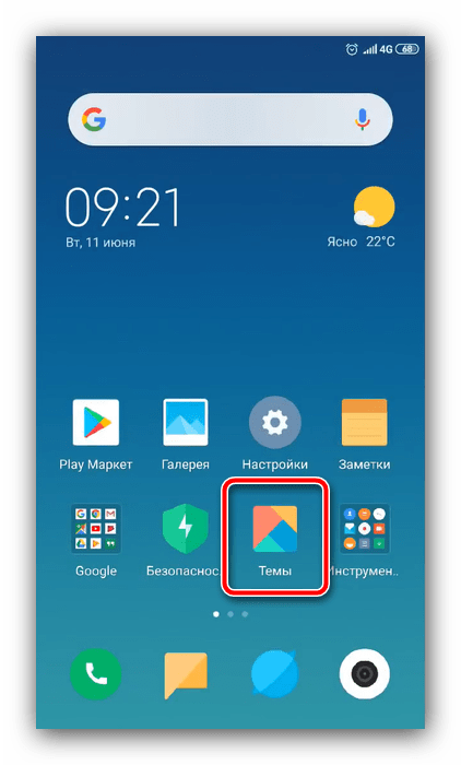 Открыть фирменное приложение для изменения темы на Android Xiaomi