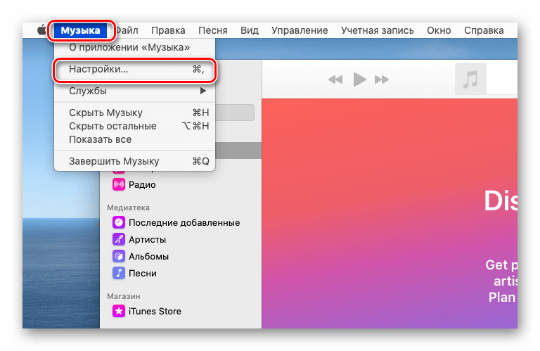 Открыть настройки приложения Музыка в macOS