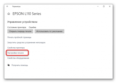 Где вкладка обслуживание принтера epson