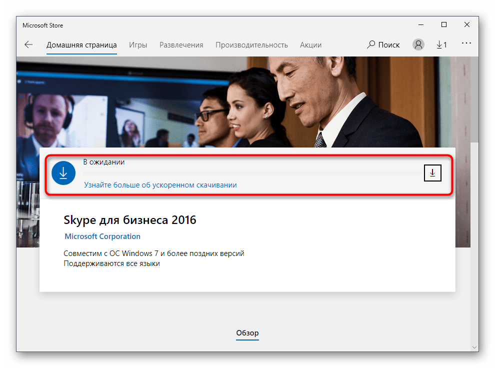 Ожидание установки программы Skype для бизнеса через официальный магазин приложений