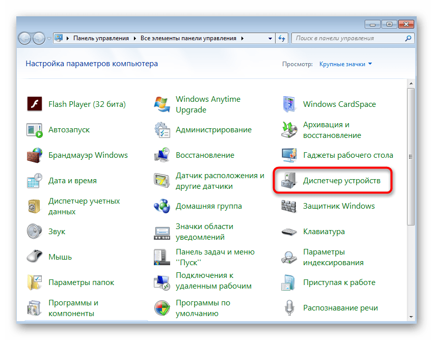 Переход к Диспетчеру устройств для проверки виртуального адаптера в Windows 7