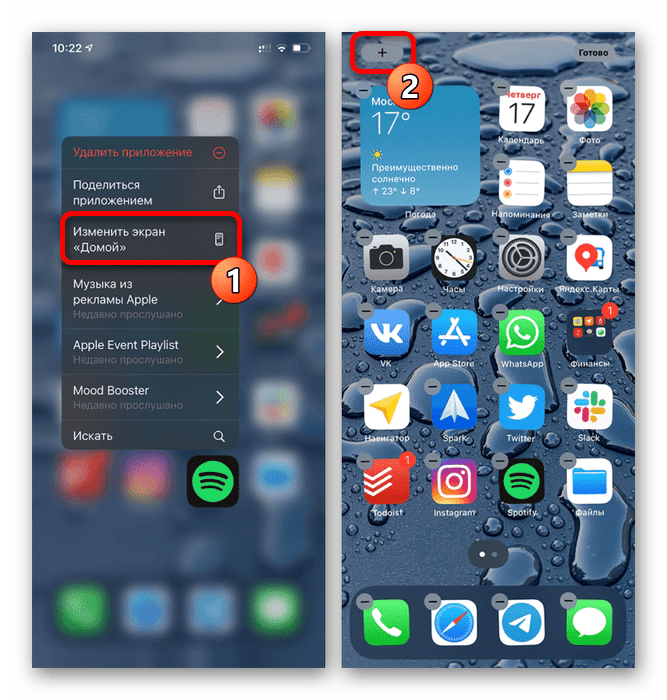 Переход к изменению главного экрана на iOS-устройстве