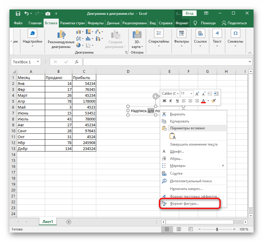 Переход к настройкам объемной фигуры надписи в Excel