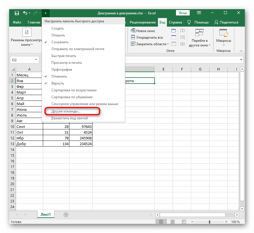 Переход к просмотру команд для добавления камеры в Excel при перевороте текста на 180 градусов