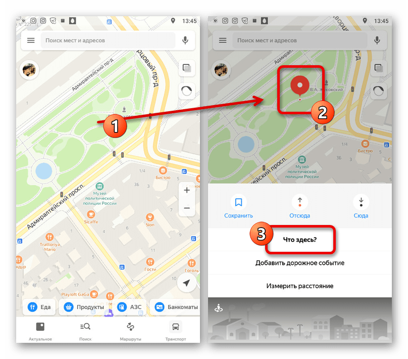Переход к просмотру координат конкретного места в приложении Яндекс.Карт