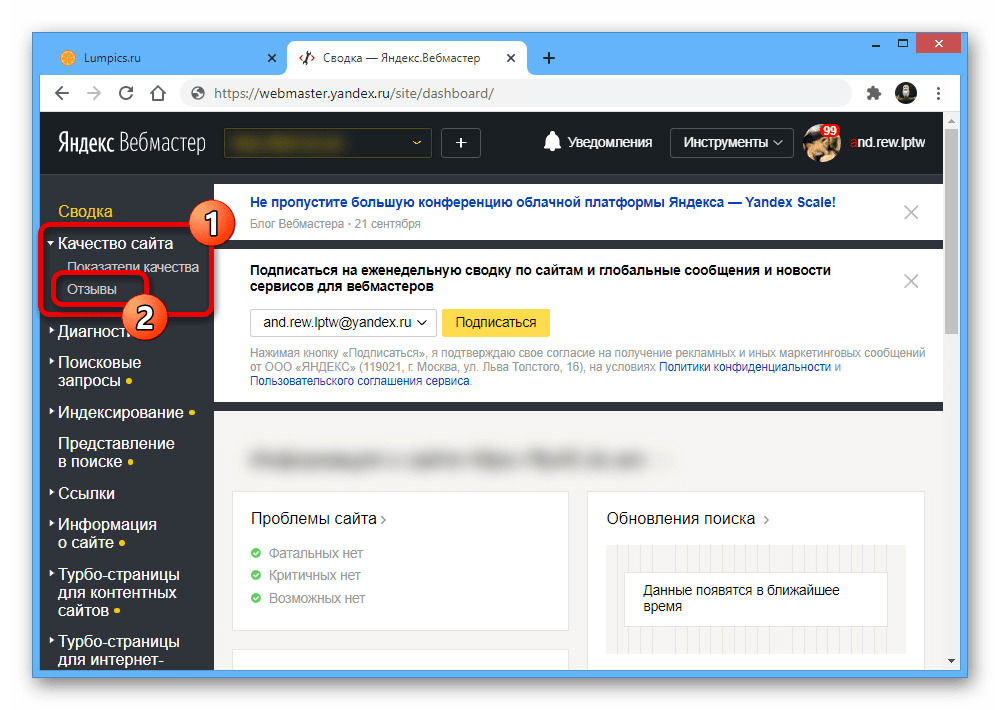 Переход к разделу с отзывами о сайте на сайте Яндекс.Вебмастера