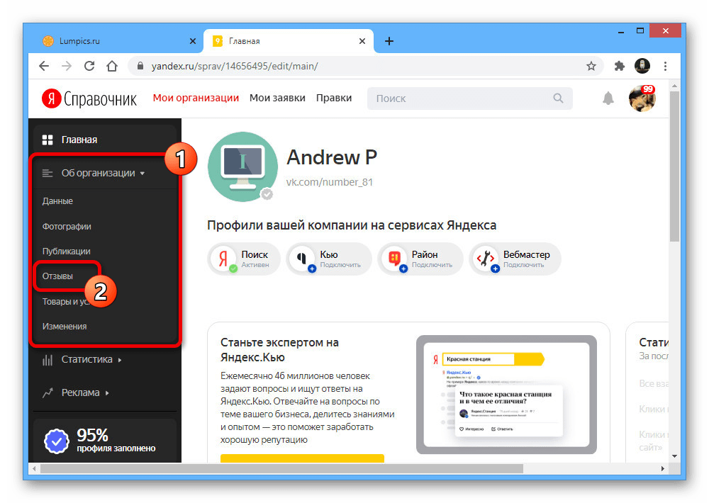 Переход к разделу с отзывами об организации на сайте Яндекс.Справочника