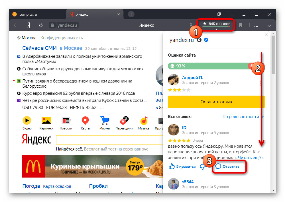 Переход к созданию ответа на отзыв о сайте в Яндекс.Браузере