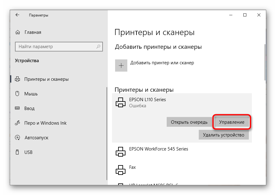Переход к управлению принтера для просмотра сохраненных событий в Windows 10