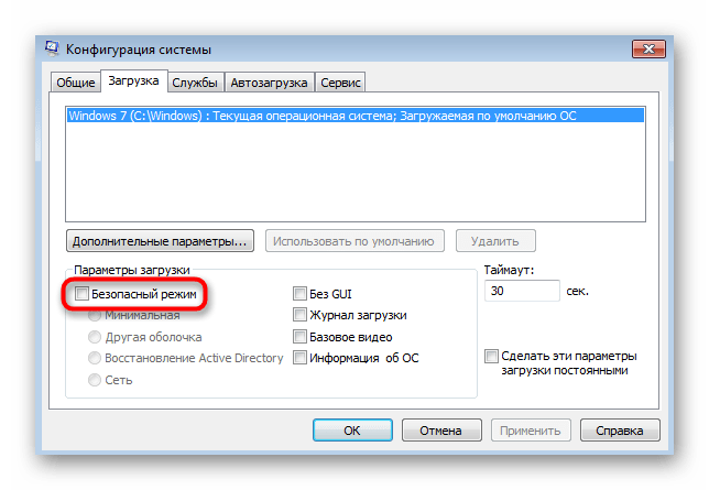 Переход в безопасный режим при решении проблем с работой средства восстановления Windows 7