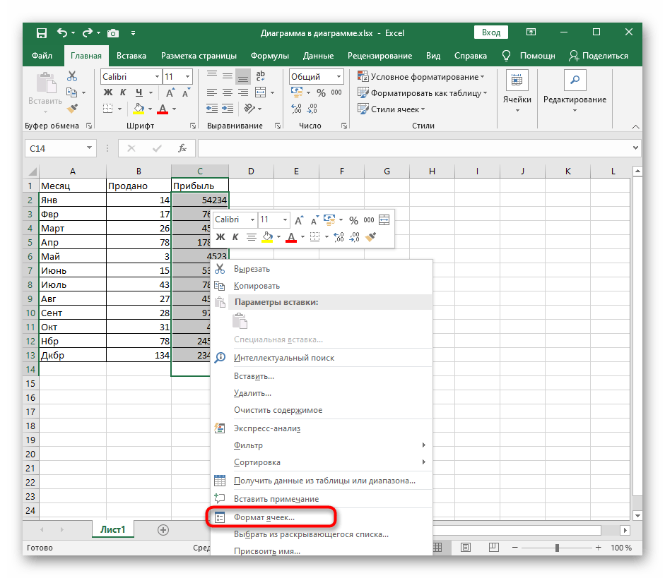 Переход в меню изменения формата ячеек для добавления знака $ в Excel
