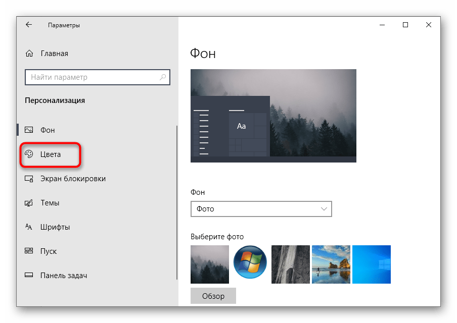 Переход в раздел Цвета для изменения цвета окна в Windows 10