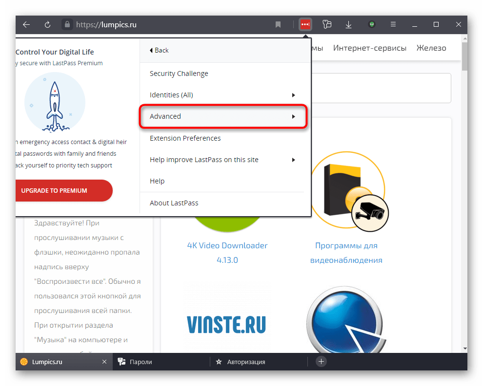 Переход в раздел с расширенными настройками для экспорта всех паролей из LastPass в Яндекс.Браузере