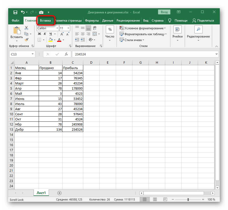Переход в раздел Вставка для создания диаграммы по таблице в программе Excel