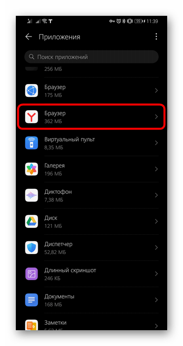 Переход в управление установленным мобильным Яндекс.Браузером в Android