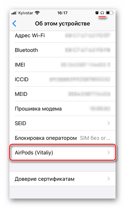 Перейти к просмотру сведений о подключенных AirPods в настройках iPhone