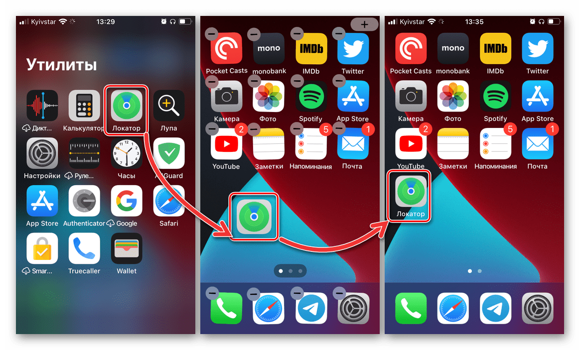 Перемещение ярлыка приложения Найти iPhone Локатор из библиотеки приложений на главный экран iPhone
