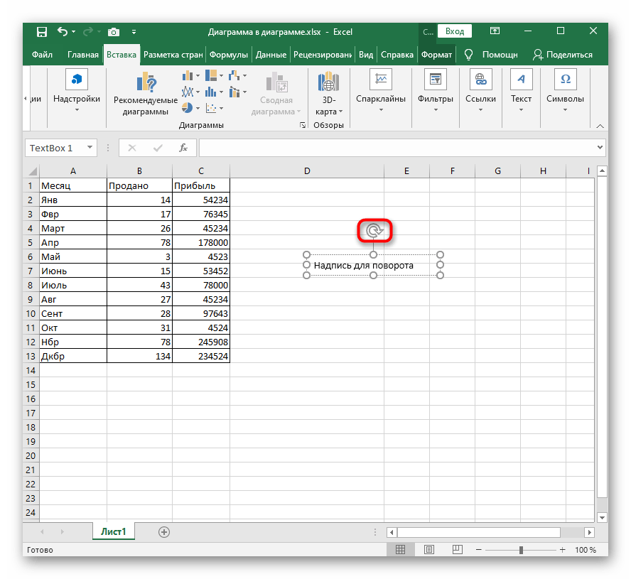 Переворот надписи после добавления как фигуры в Excel