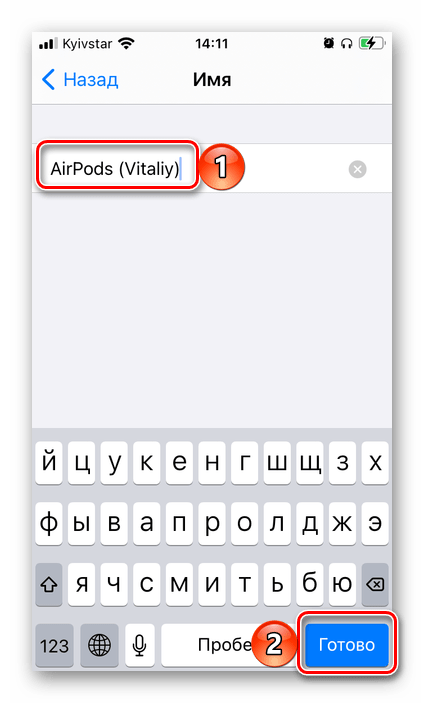 Подтверждение нового имени AirPods в настройках на iPhone