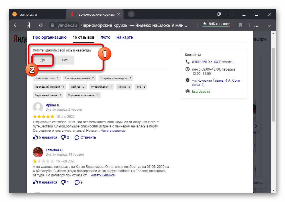 Подтверждение удаления отзыва в карточке организации на веб-сайте поиска Яндекс
