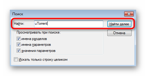 Поиск остаточных файлов программы uTorrent в Windows 7 в редакторе реестра
