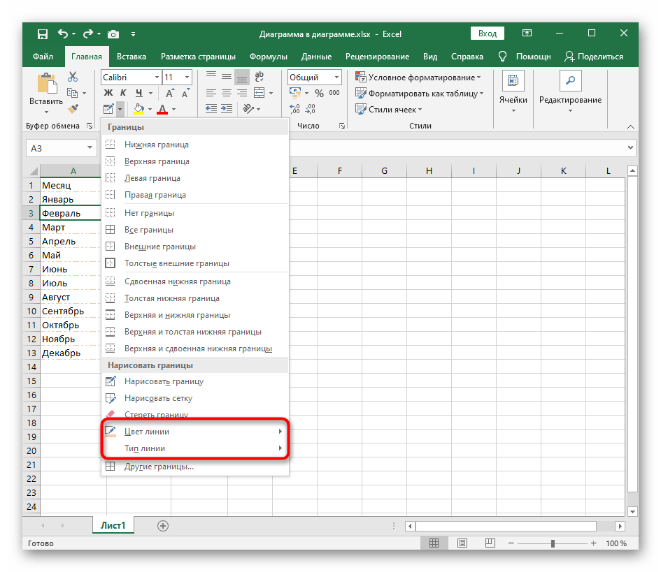 Предварительное редактирование цвета границ и типа линий при рисовке границ таблицы в Excel