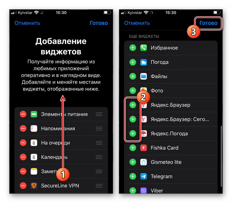 Пример добавления виджета в настройках на iOS-устройстве