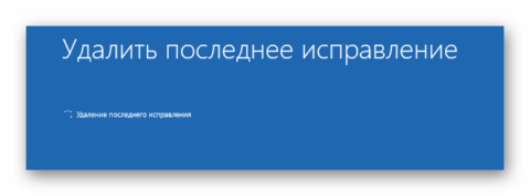 Изменения внесенные в компьютер отменяются