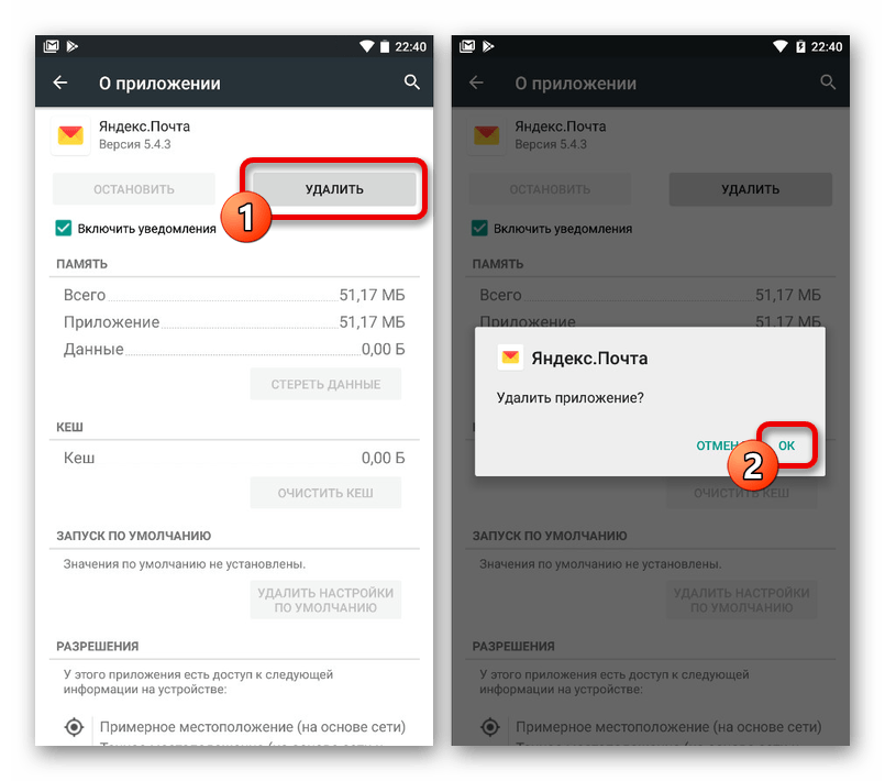 Процесс удаления Яндекс.Почты в настройках приложений на Android