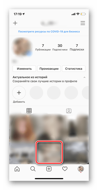 Профиль инстаграм для добавления фото в архим в мобильной версии Инстаграм