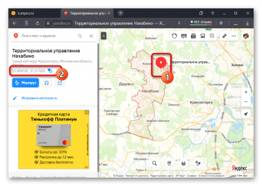 Как узнать координаты в яндекс картах на компьютере