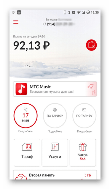 Проверка баланса на модеме МТС через фирменное мобильное приложение