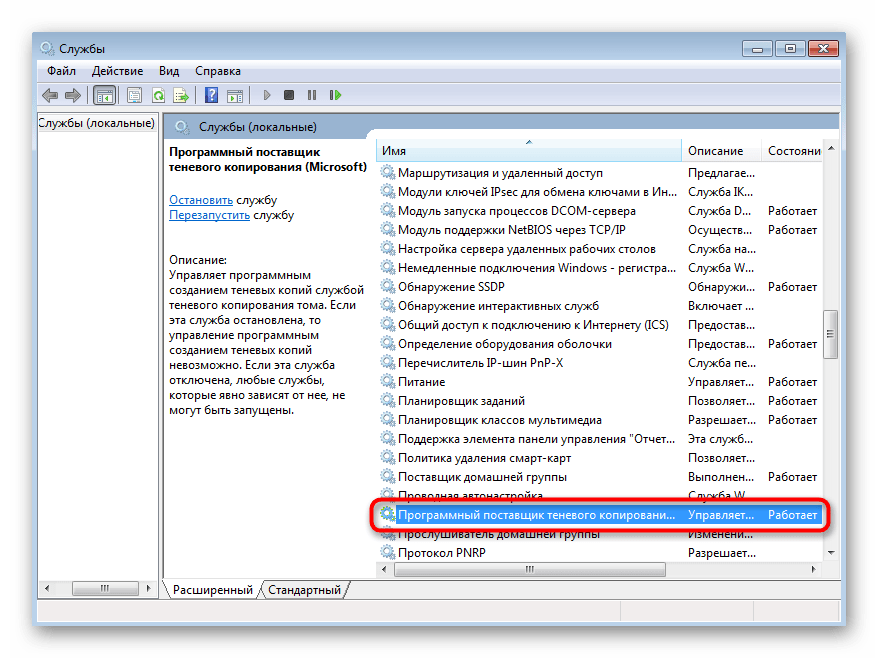 Проверка службы при решении проблем с работой средства восстановления Windows 7