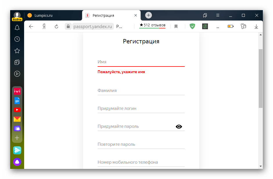 Регистрация в Яндекс