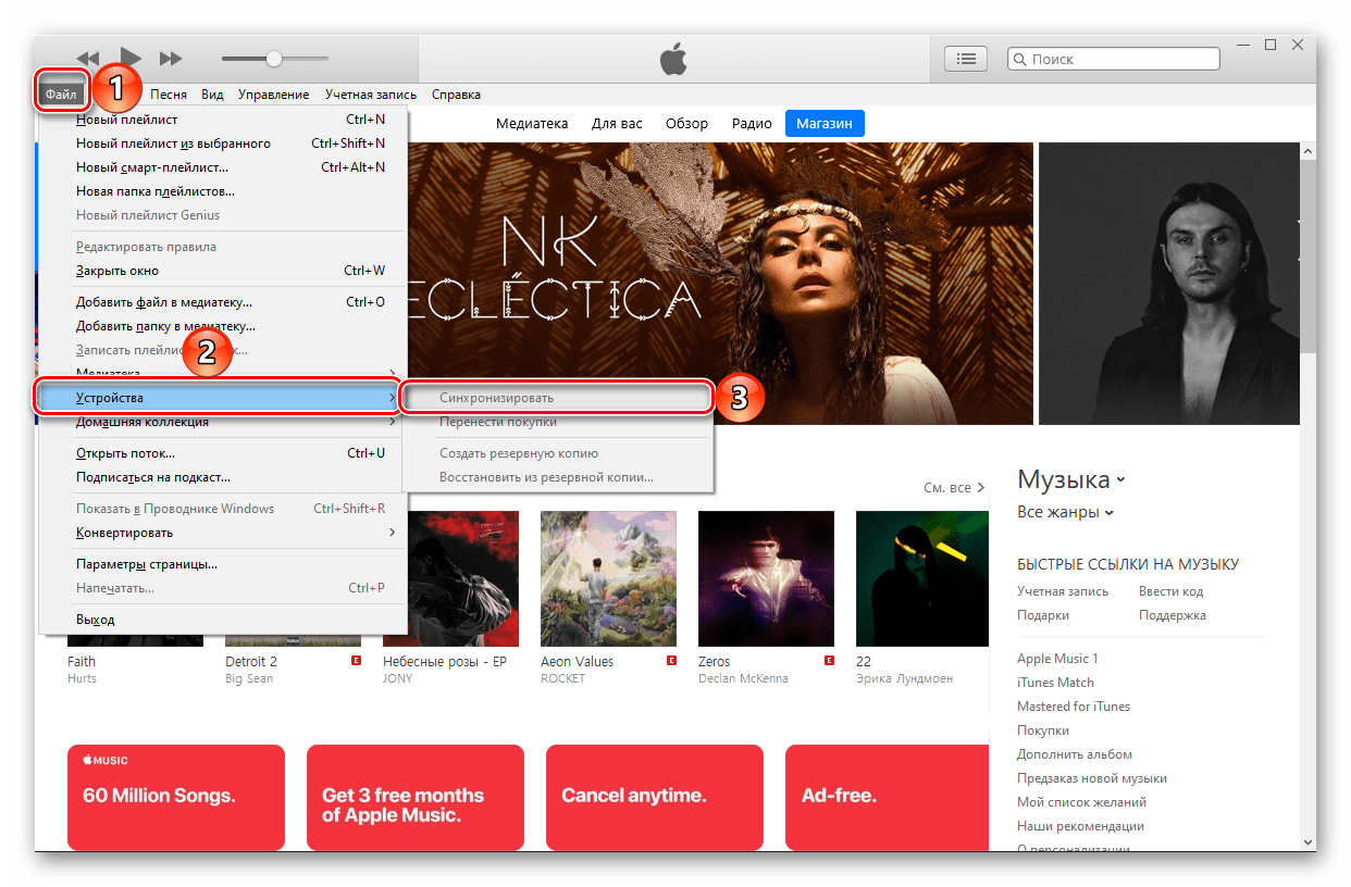 Синхронизировать медиатеку Apple Music с другими устройствами в программе iTunes на компьютере