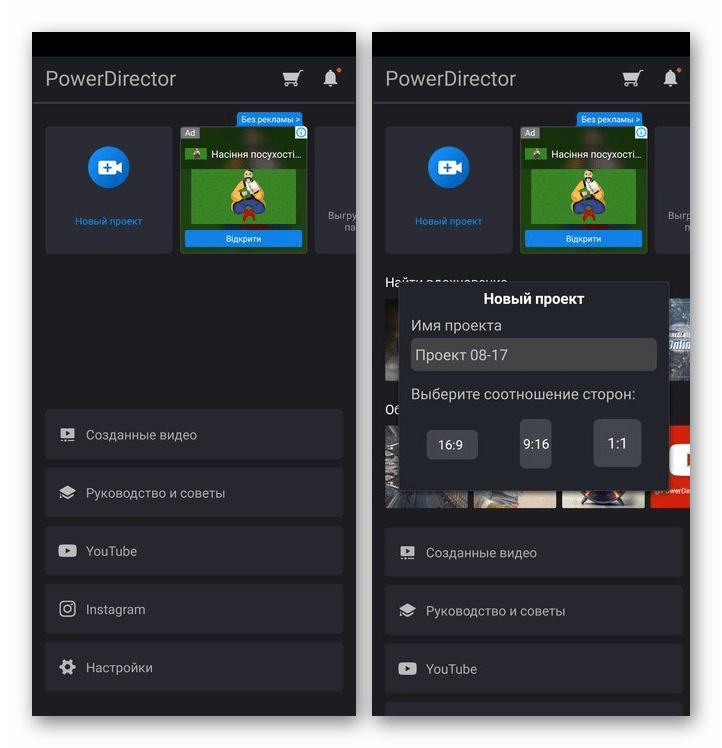 Скачать приложение PowerDirector для замедления видео из Google Play Маркета на Android