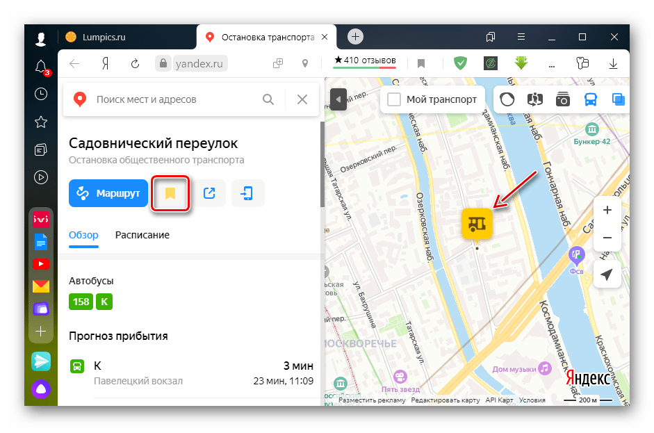 Сохранение остановки в Яндекс Картах
