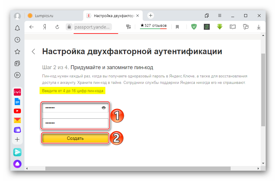 Создание пин-кода для Яндекс.Ключа
