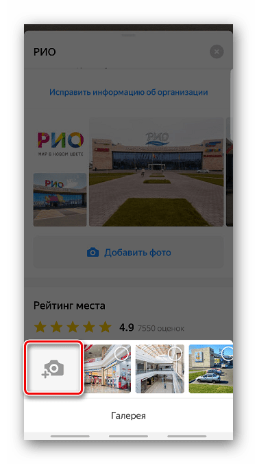 Создание снимка для приложения Яндекс карты