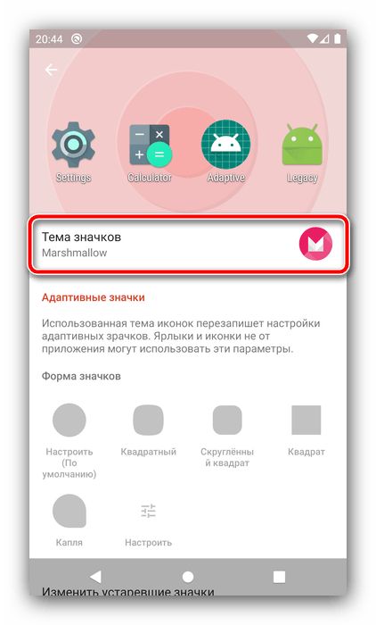 Тема значков для изменения иконок на чистом Android посредством лаунчера