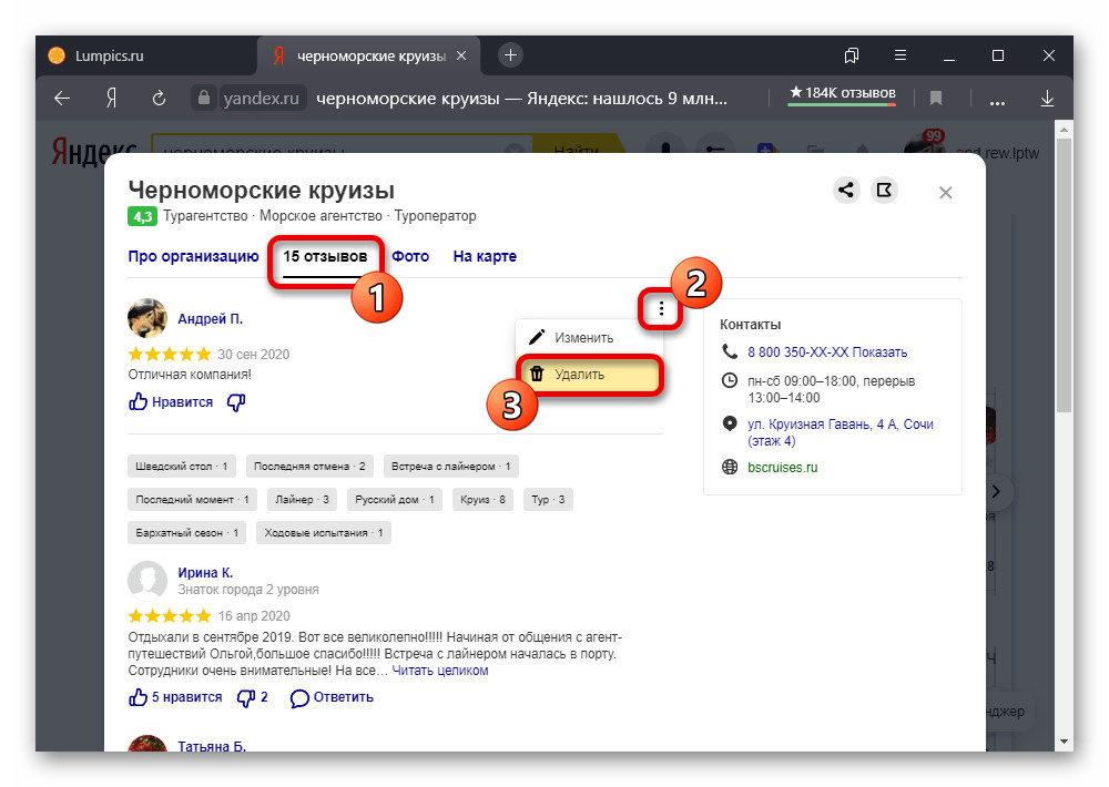 Удаление отзыва в карточке организации на веб-сайте поиска Яндекс