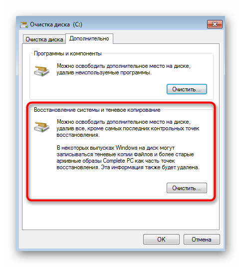 Удаление точек восстановления для решения проблем с их работой в Windows 7