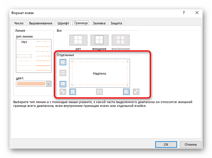 Управление окном по созданию границ таблицы в Excel