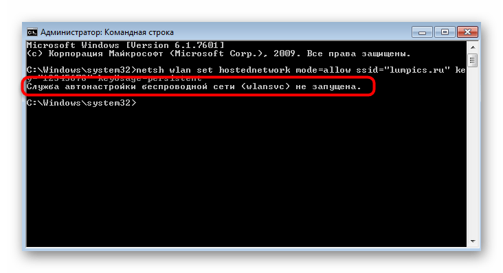 Уведомление об отключенной службе при настройке раздачи беспроводной сети в Windows 7
