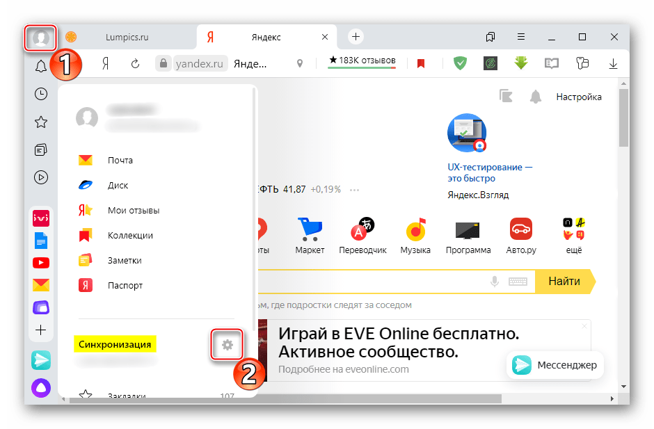 Вход в настройки синхронизации Яндекс.Браузера с помощью боковой панели