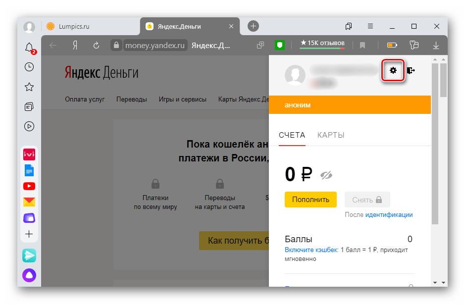 Вход в настройки Яндекс кошелька